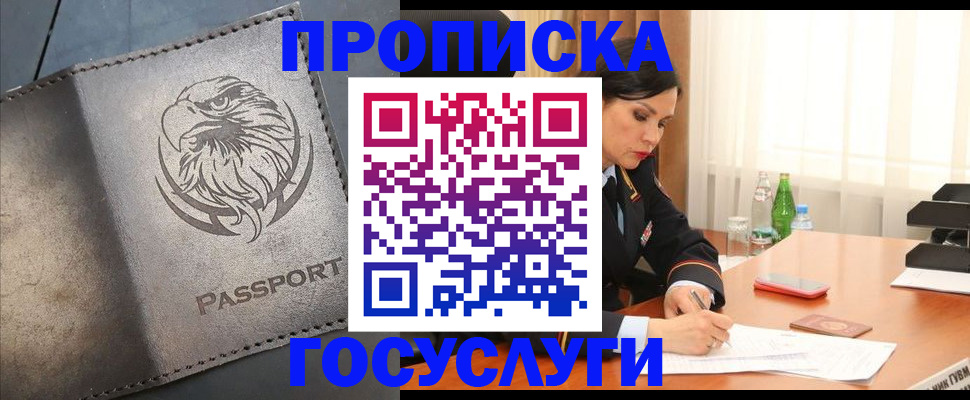 временная регистрация недорого в Бородино
