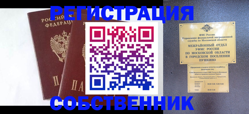 прописка поиск в Бородино