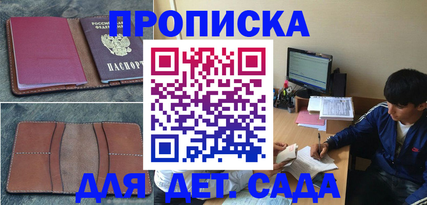 регистрация для школы в Бородино