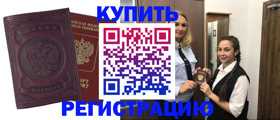 прописка поиск в Бородино