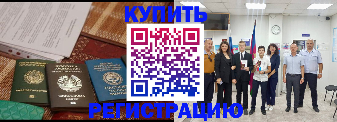 временная регистрация гарантия в Бородино